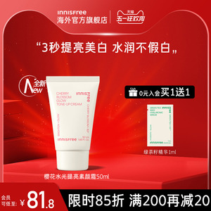 innisfree悦诗风吟素颜霜面部旗舰店官网正品懒人霜裸妆隔离妆前