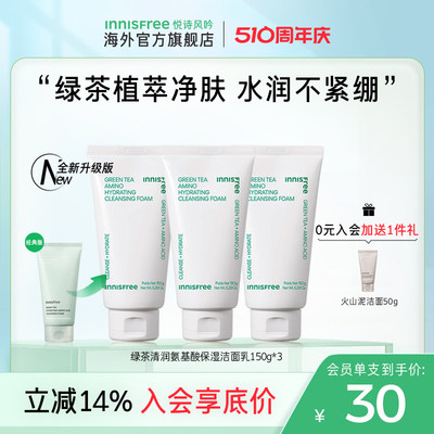 innisfree绿茶精粹保湿洁面乳