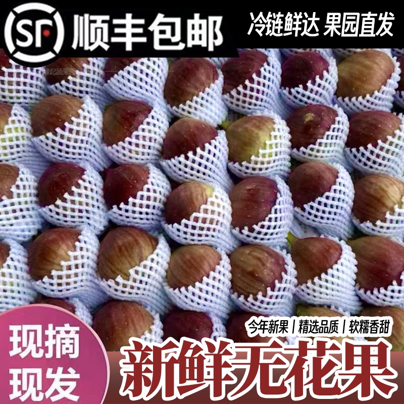 顺丰无花果新鲜现货香甜软糯糖包子现摘现发孕妇水果无花果一整箱,水产肉类/新鲜蔬果/熟食,无花果,淘宝优惠券,粉丝福利购,淘宝优惠卷
