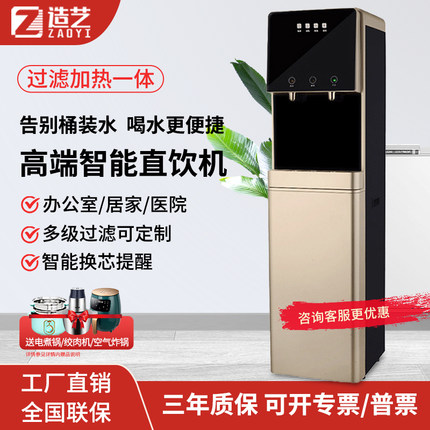 造艺商用直饮水机家用办公室管线立式过滤加热一体RO反渗透净水器