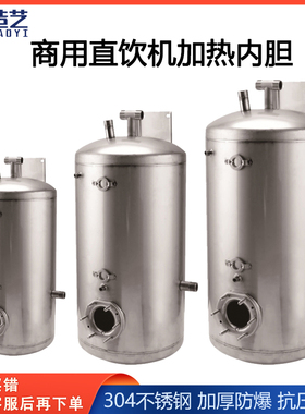 304加厚不锈钢节能饮水机水胆3L冰胆8L10L15L25L35L保温热胆配件