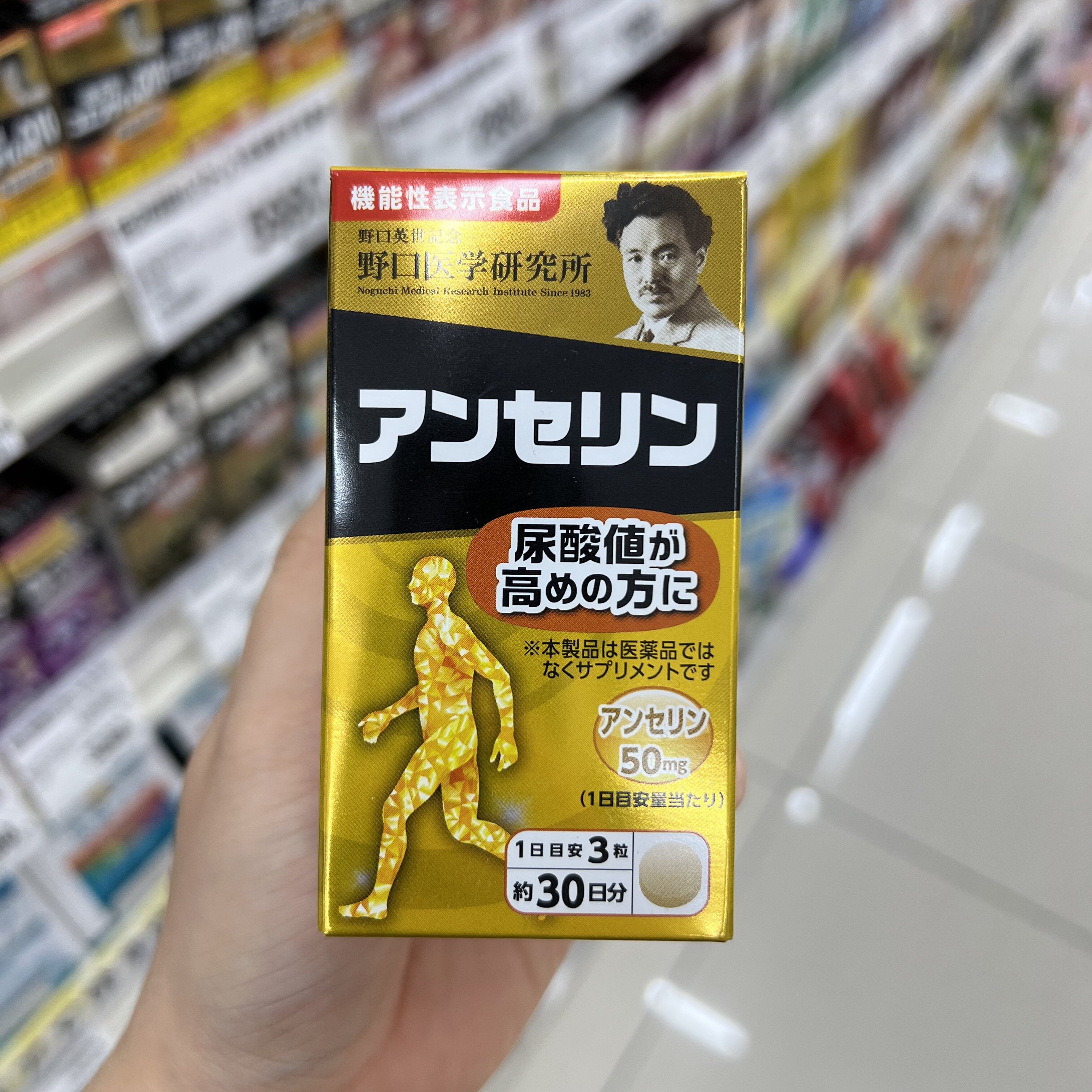 日本野口鹅肌肽尿酸嘌呤排酸胶囊排酸缓解疼90粒