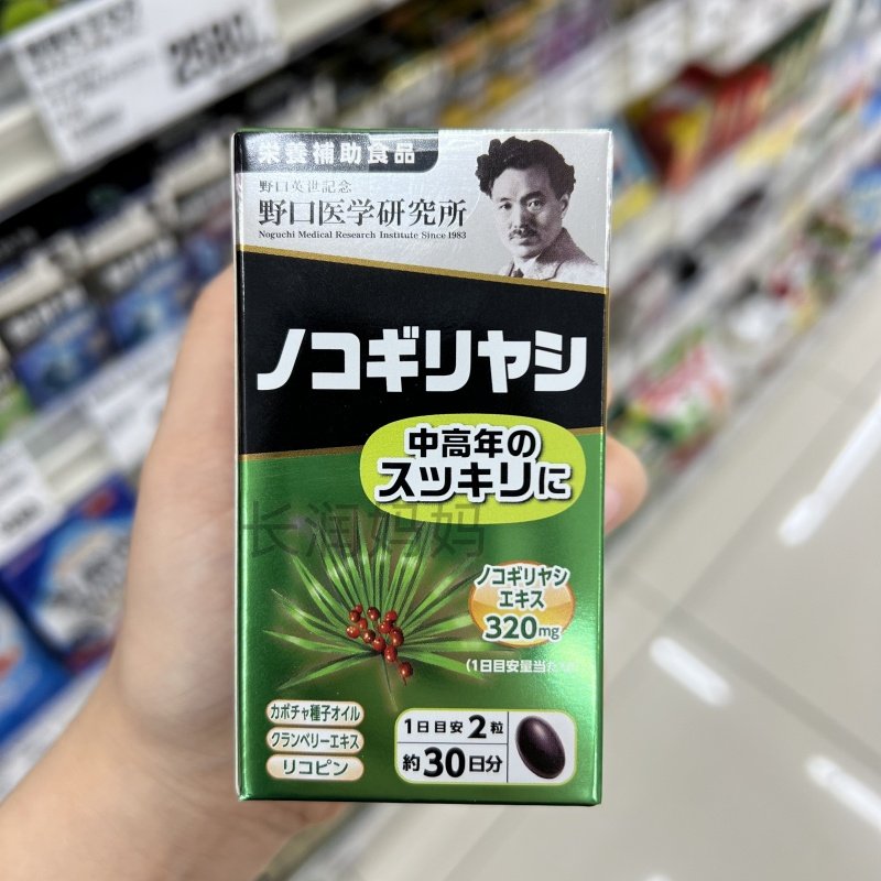 日本野口锯棕榈番茄红素锯叶棕软胶囊锯棕榈前列尿频尿急不尽