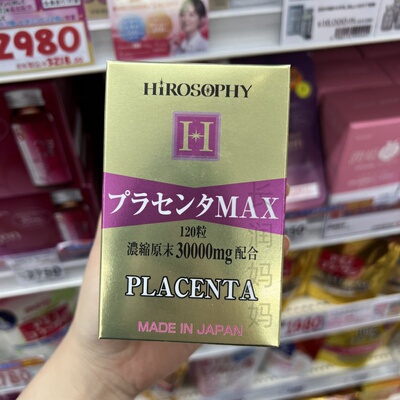 日本代购hirosophy希洛索菲日本胎盘素30000mg 120粒