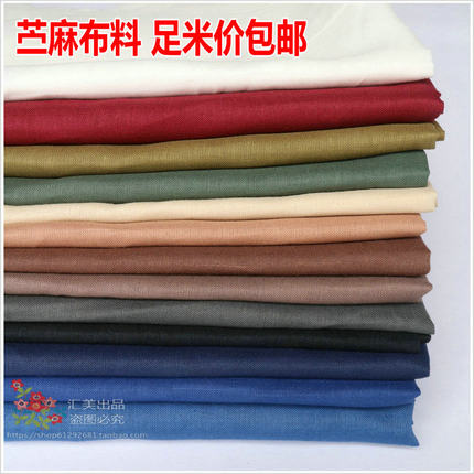 纯色苎麻布料 汉服裙子门帘面料 砂洗素色苎麻布面料 足米价包邮