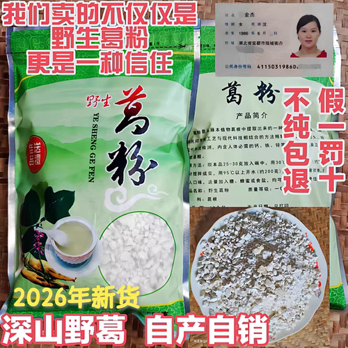 湖北宜都2026年产新鲜货特产农家自晒纯天然野生柴葛根粉即冲即食