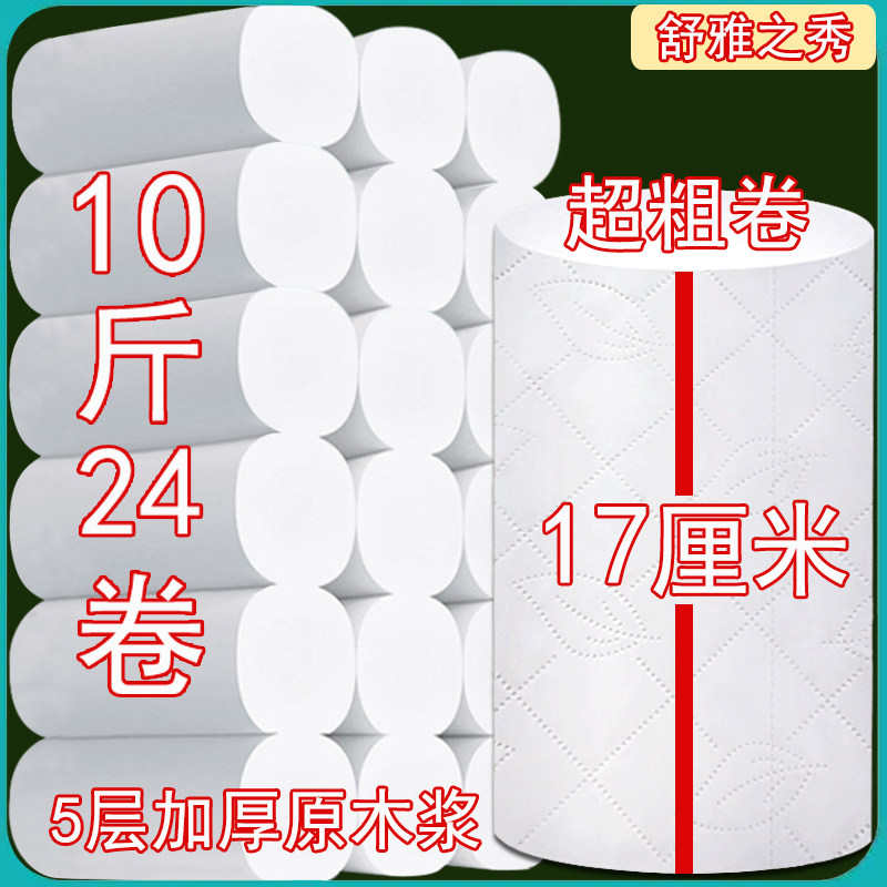 10斤17厘米大粗卷5层加长卫生纸