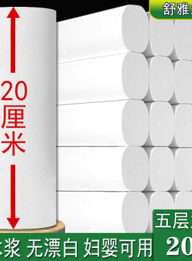 大长卷5层生理期加长卫生纸巾