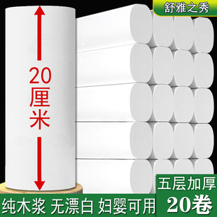 20厘米加长卷卫生纸生理期女生经期用卷纸大姨妈产妇专用月经纸巾