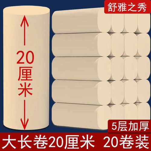 加长20厘米20卷竹浆本色卫生纸5层加厚可湿水月子纸批发大长卷纸