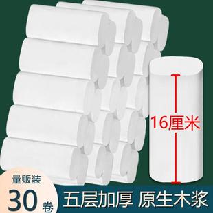 30卷加长卷卫生纸5层加厚大卷纸斤批发家用实惠装学生宿舍经期用
