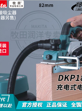 日本进口Makita牧田充电式电刨DKP180Z木工无绳18V锂电手提家用