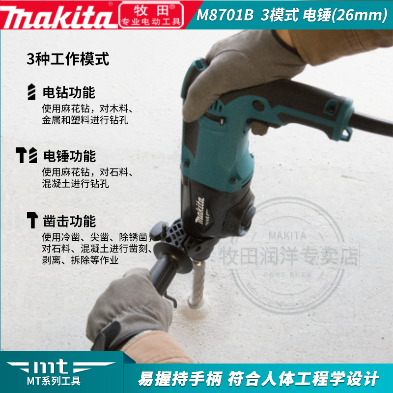 牧田M8700B电锤 冲击钻两用 多功能家用电钻电镐M8701B三功能电镐