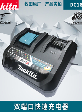 日本makita牧田锂电池18V锂电充电器DC18RE双电压充电器12V通用