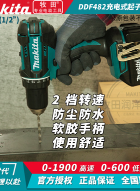 牧田Makita充电钻手枪电钻DDF482RME多功能家用电动螺丝刀电起子