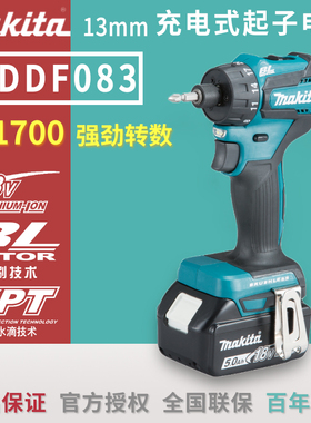 牧田充电式起子电钻DDF083RFE无刷多功能家用电动螺丝刀电起子