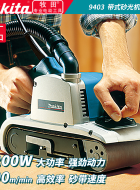 日本牧田9404带式砂光机打磨抛光砂纸木工9403砂光机带吸尘220V