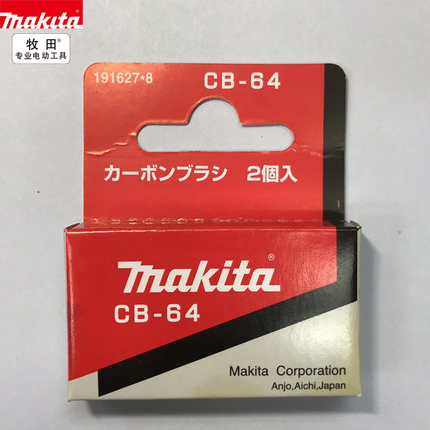 牧田makita碳刷原装CB51/CB64/CB65A/CB70A/CB100A/CB132/CB153