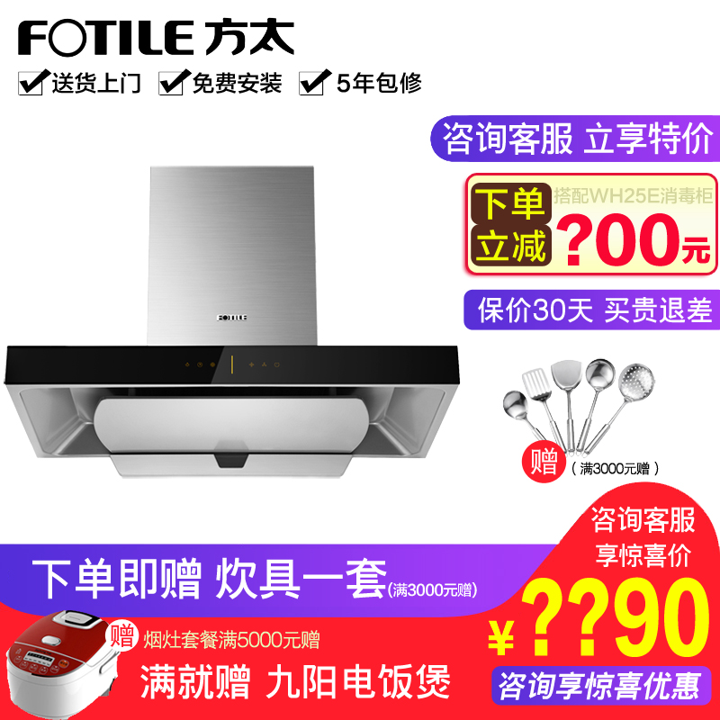 Fotile/方太 CXW-200-EMD6T歐式3頂吸式家用大吸力排抽油煙機特價