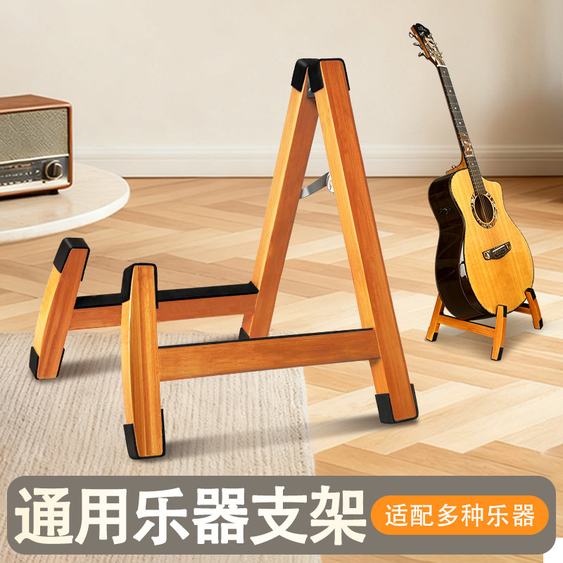 吉他架实木家用吉他架子落地立式支架琵琶尤克里里小提琴乐器通用
