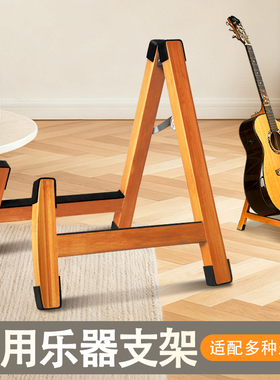 吉他架实木家用吉他架子落地立式支架琵琶尤克里里小提琴乐器通用