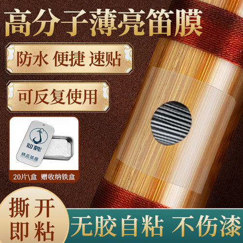 自粘笛膜免剪免胶水精品笛膜