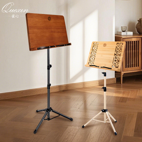 雀心高端楠竹实木落地乐谱架