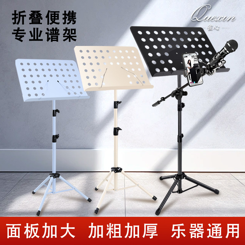 谱架带话筒架一体便携式可折叠乐谱架家用曲谱吉他古筝小提琴谱台