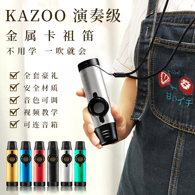 卡祖笛专业演奏型金属kazoo卡祖笛小众简单易学乐器初学者卡组笛