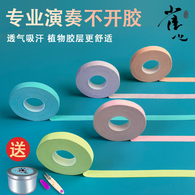 雀心古筝专用指甲胶布