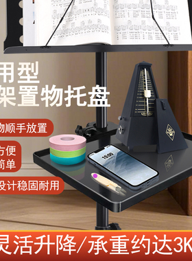 谱架托盘乐谱架置物托盘琴谱置物架节拍器声卡手机支架曲谱架托板