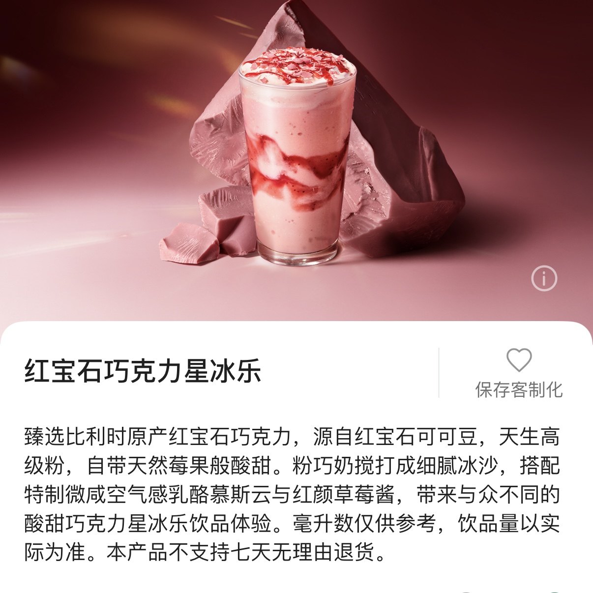 星巴克啡快代下 太妃榛果桃桃果冻抹茶焙茶芒果香草星冰乐优惠券