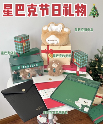 星巴克折叠支架电脑包打工炸毛熊挂件熊爪纸巾盒手办收纳盒圣诞礼品