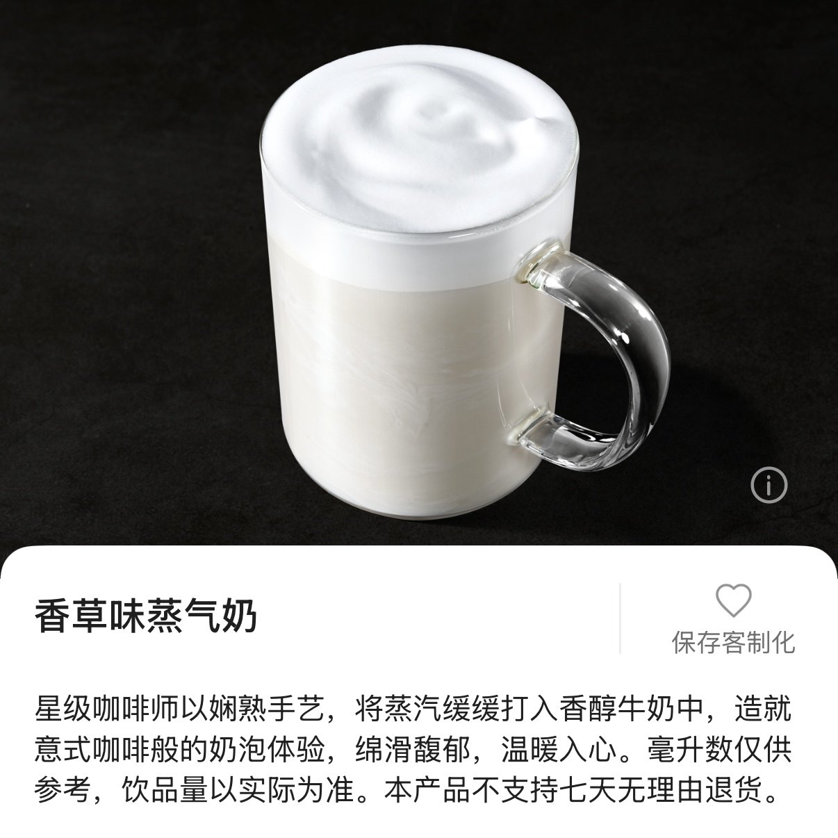 星巴克啡快下单 香草可可燕麦下午茶蒸汽奶 早餐巧克力饮品优惠券