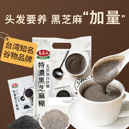 台湾马玉山黑芝麻糊无加糖高蛋白