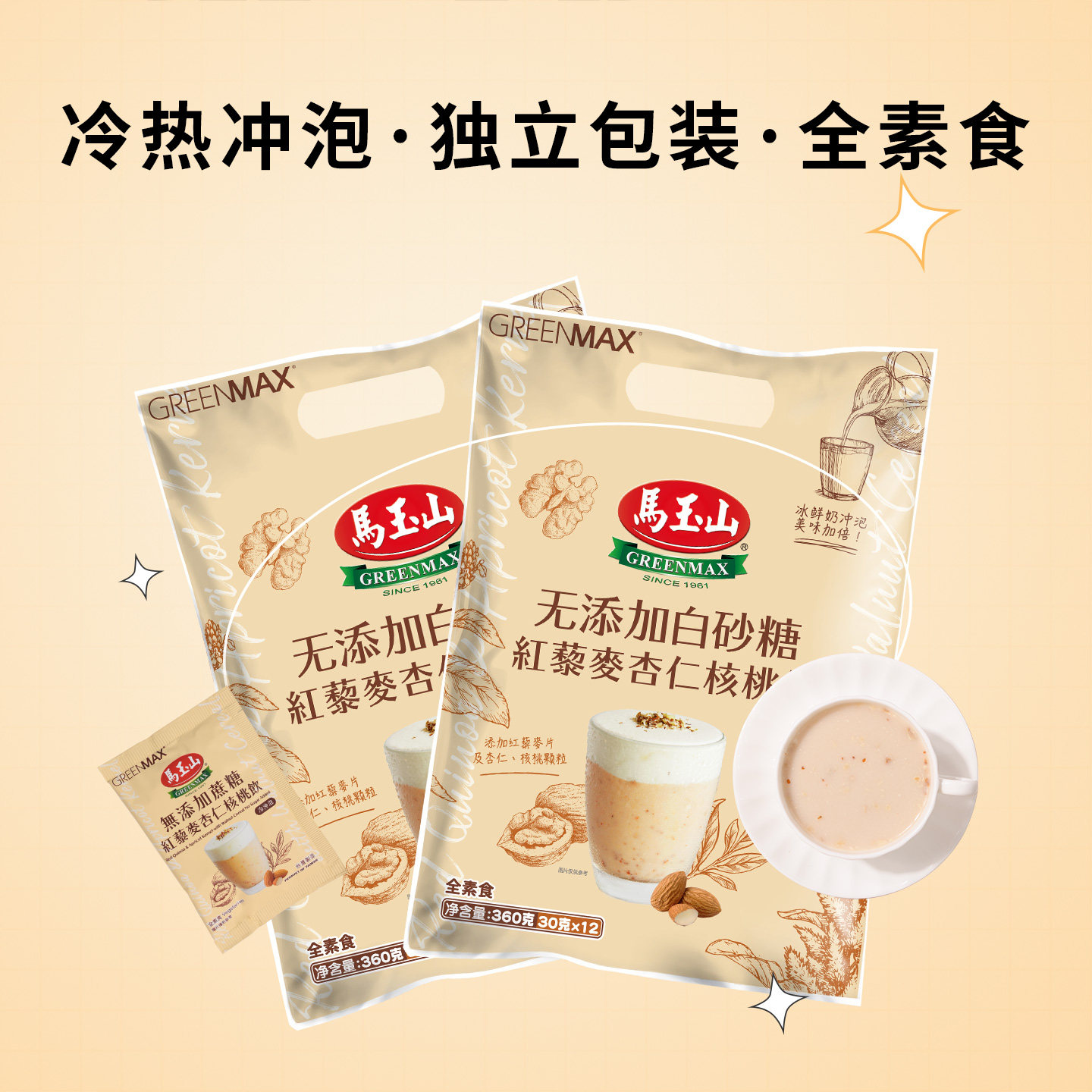 马玉山红黎麦杏仁核桃饮360g营养早餐豆浆牛奶冲泡冲饮代餐饱腹