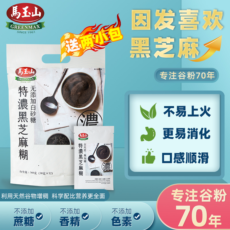 馬玉山黑芝麻糊獨立小包裝