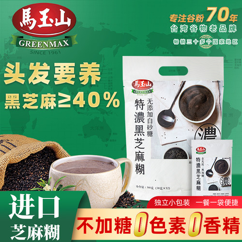 台湾马玉山黑芝麻糊无加糖高蛋白