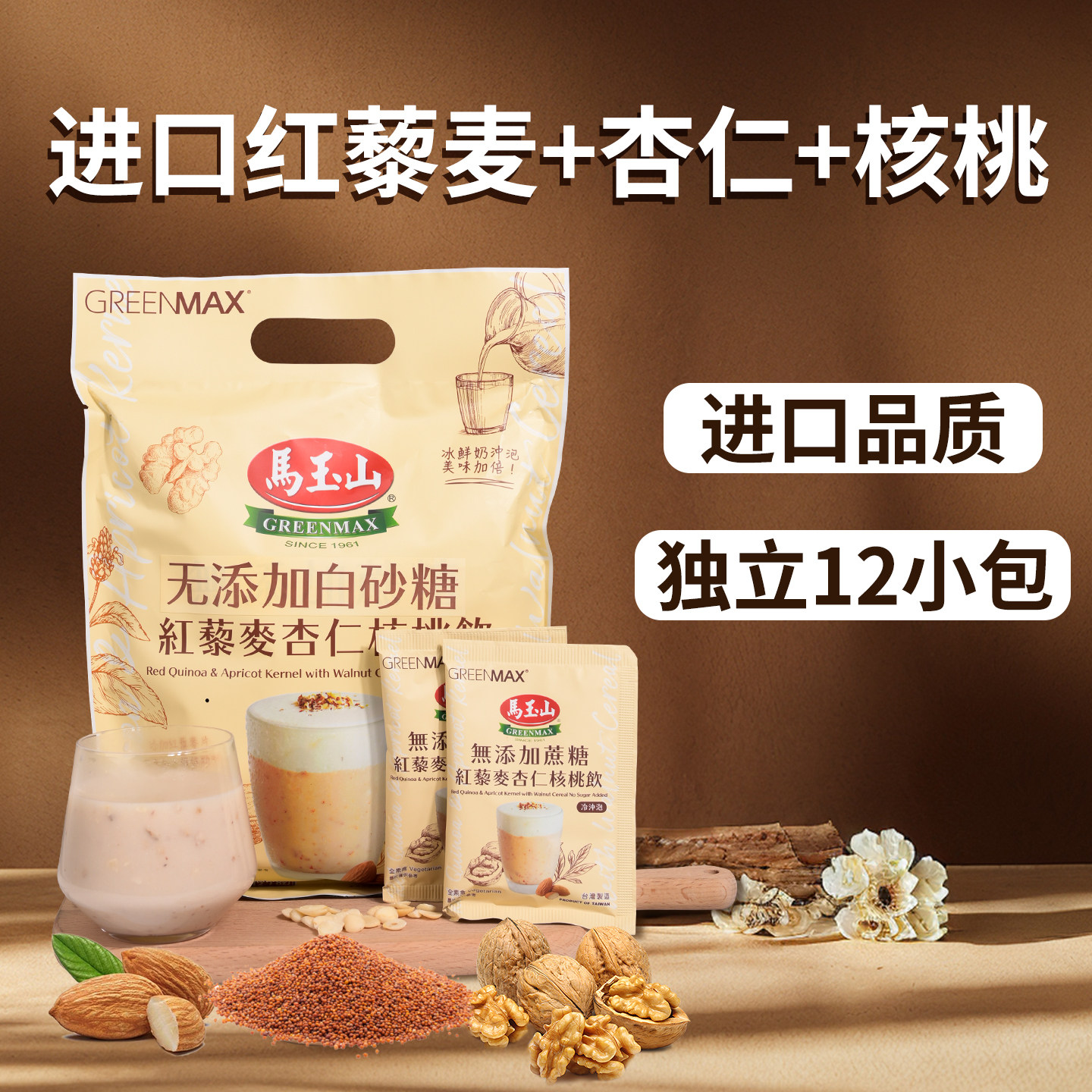 马玉山台湾红藜麦杏仁核桃粉营养谷物粉冲泡杏仁茶代餐官方正品