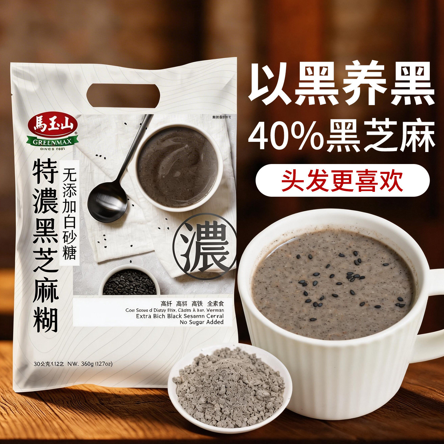 进口马玉山特浓黑芝麻糊无加糖山药即饮营养早餐谷物食品独立包装