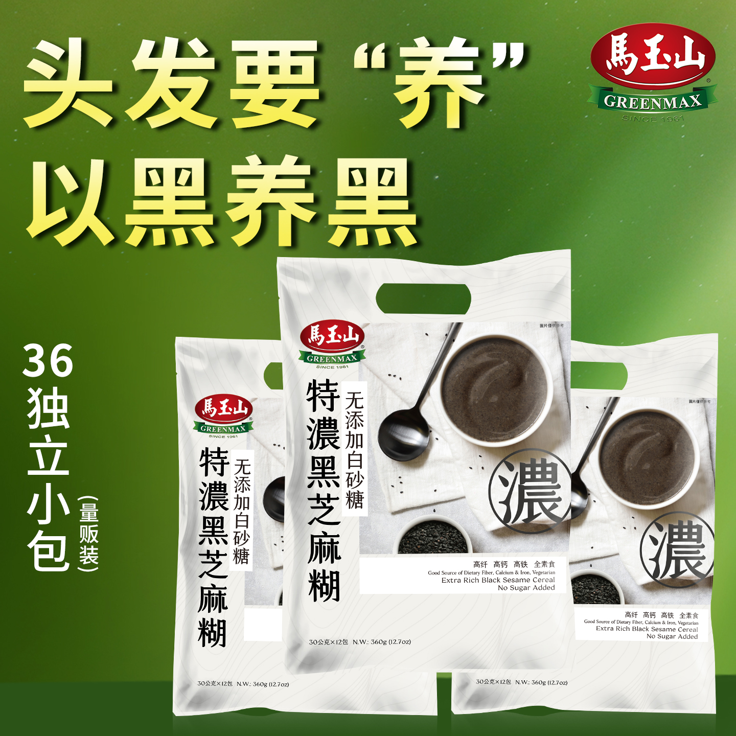 明星推荐特浓黑芝麻糊优惠组合