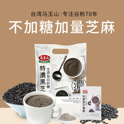 马玉山台湾黑芝麻糊无添加白砂糖