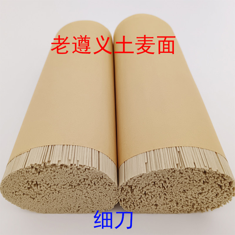 土麦面绥阳特产手工全麦面条宽刀中刀细刀农家挂面原味麦麸面包邮
