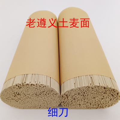 土麦面绥阳特产手工全麦面条宽刀中刀细刀农家挂面原味麦麸面包邮