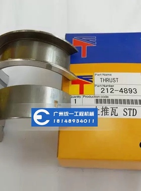 卡特324D 329D M325D 325C止推片C7 3126B止推轴承原厂212-4893