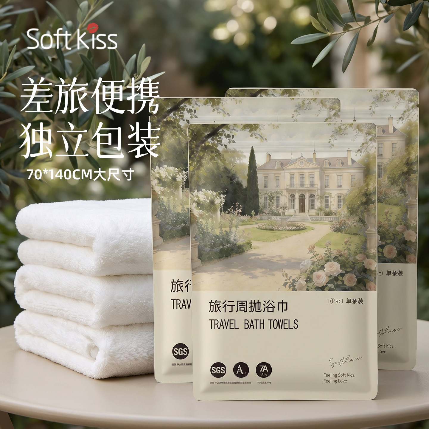 softkiss周抛浴巾单独包装差旅用图片