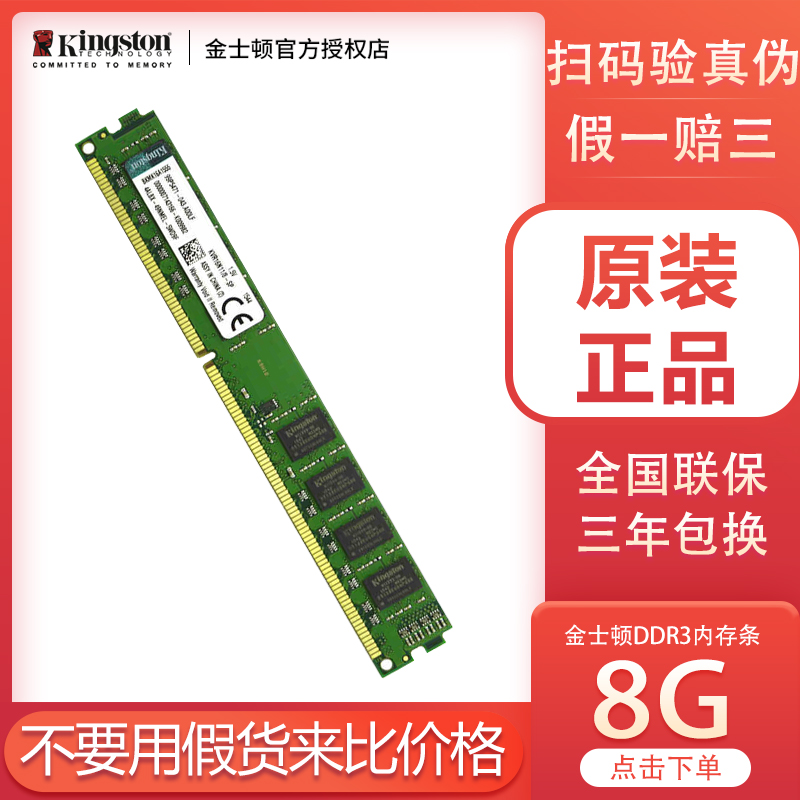 金士顿8G DDR3 1600 8g内存条电脑台式机兼容骇客神条1866单条