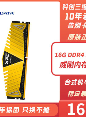 威刚内存条16G DDR4 3200 3600 8G台式机电脑32G游戏威龙2666全新