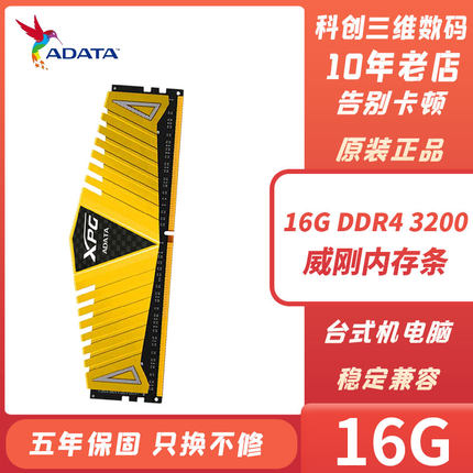 威刚内存条16G DDR4 3200 3600 8G台式机电脑32G游戏威龙2666全新