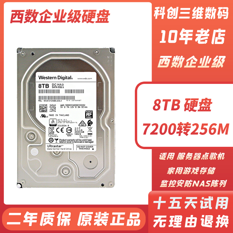 西数8TB企业级NAS机械硬盘